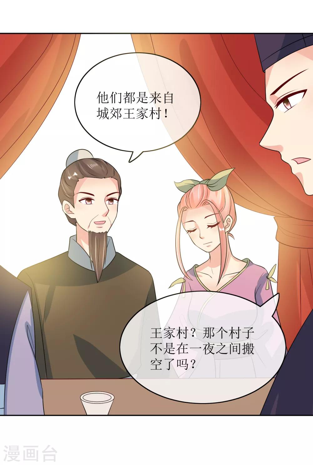 第95话 离奇“命案”29