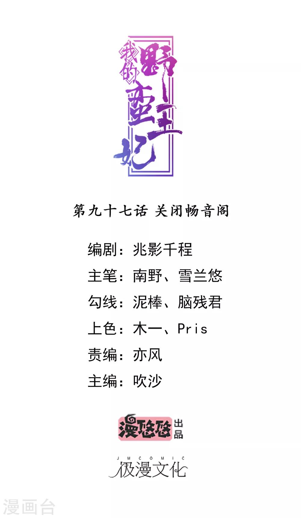 第97话 关闭畅音阁0