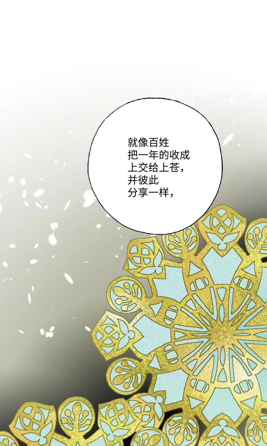 33 口出狂言54