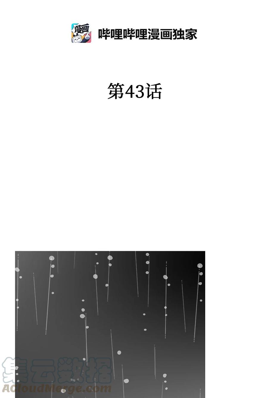43 夜雨绵绵4