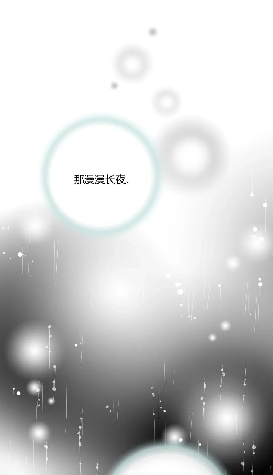 43 夜雨绵绵63