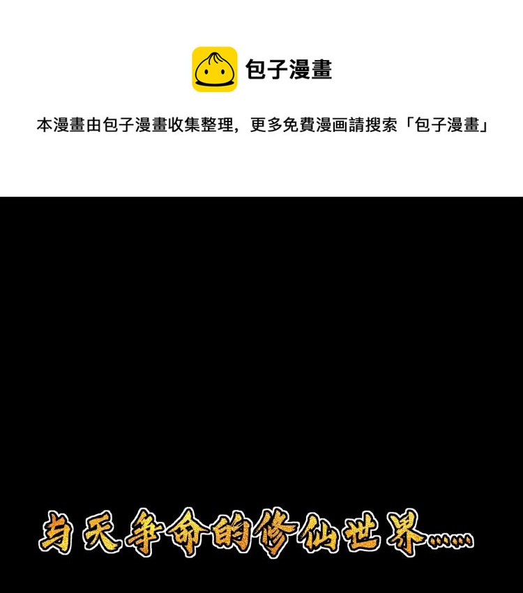 序章  千世炉鼎 与天争命0