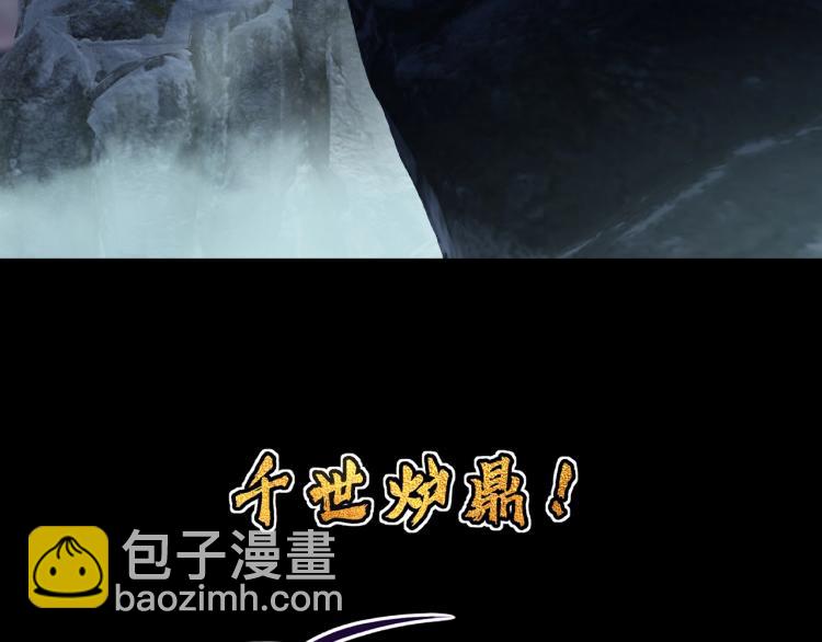 序章  千世炉鼎 与天争命3
