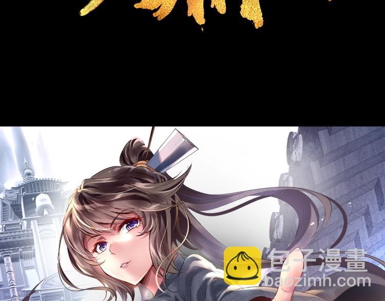 序章  千世炉鼎 与天争命30
