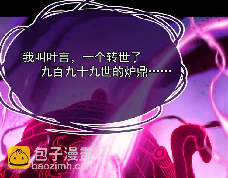 序章  千世炉鼎 与天争命4
