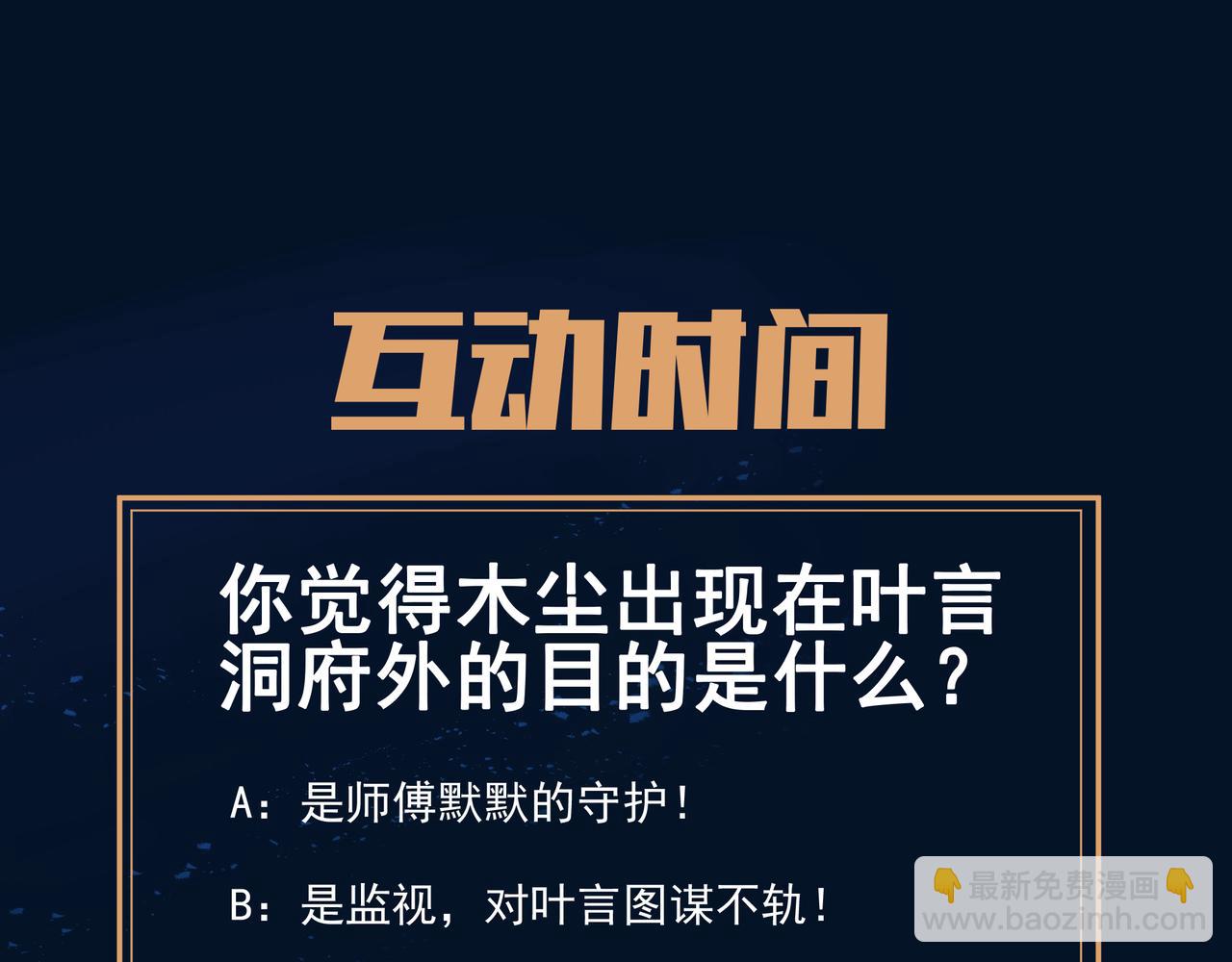 第33话 监视还是保护？87