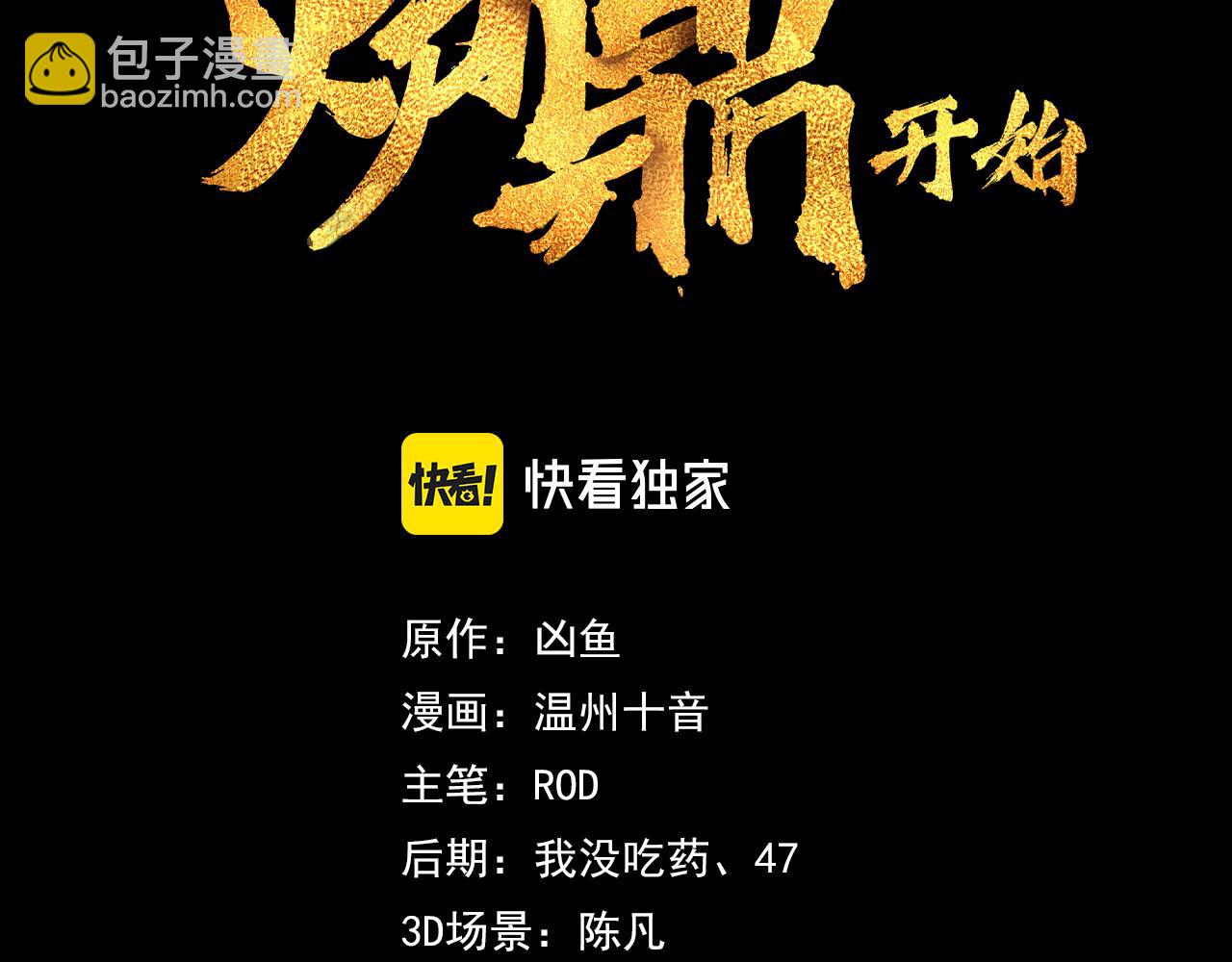 第38话 阴谋！2