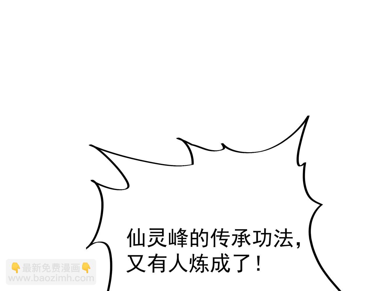 第55话 仙灵道统震撼全场106