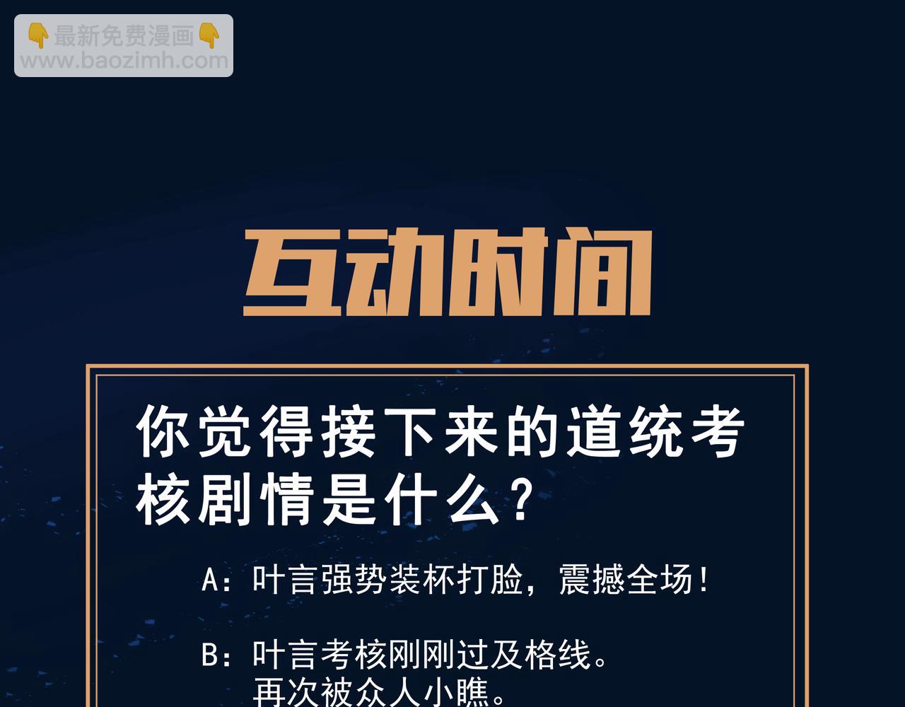 第55话 仙灵道统震撼全场110