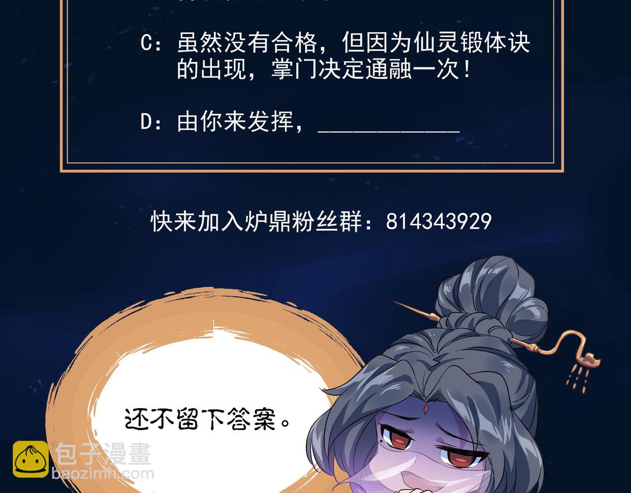 第55话 仙灵道统震撼全场111