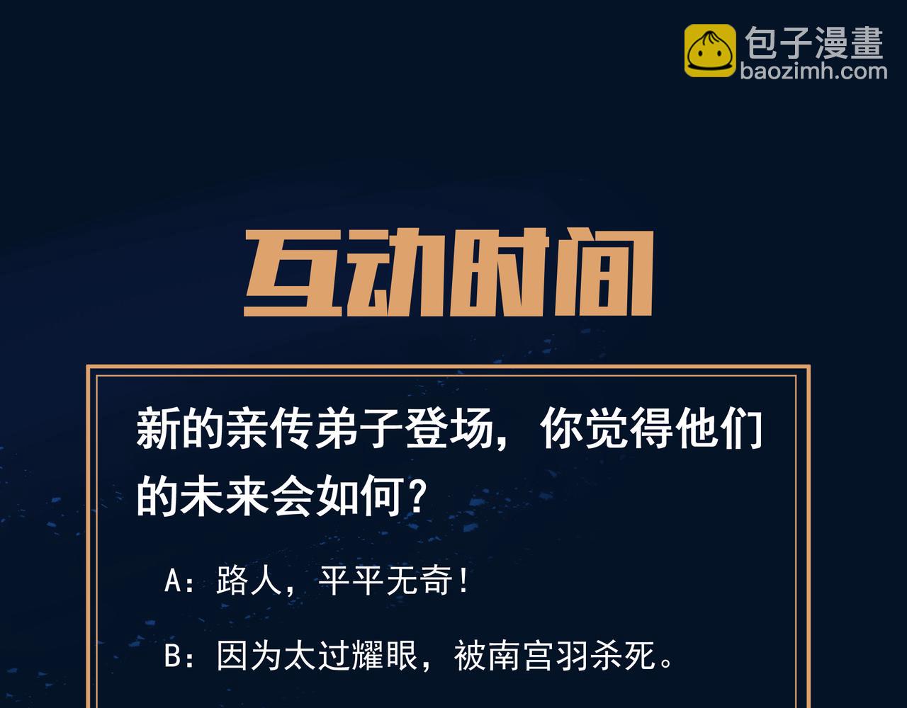 第58话 亲传全员登场94