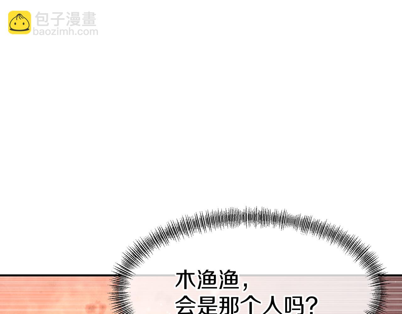 第66话 木渔渔是谁？108