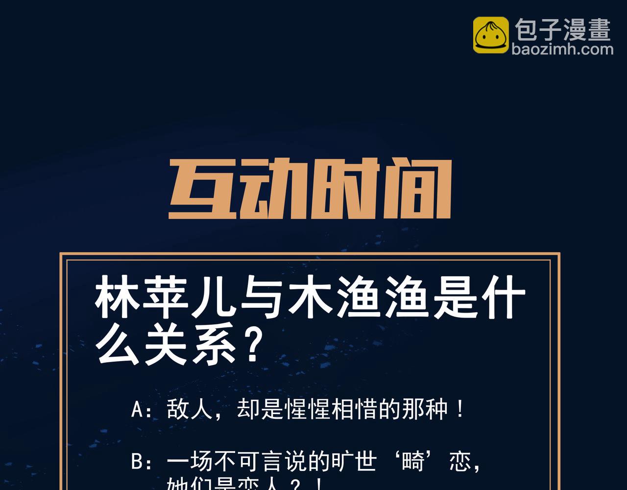 第66话 木渔渔是谁？115