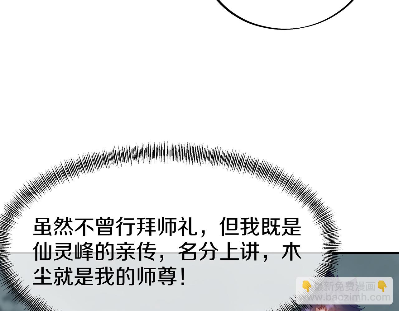 第80话 木尘与丹尊69