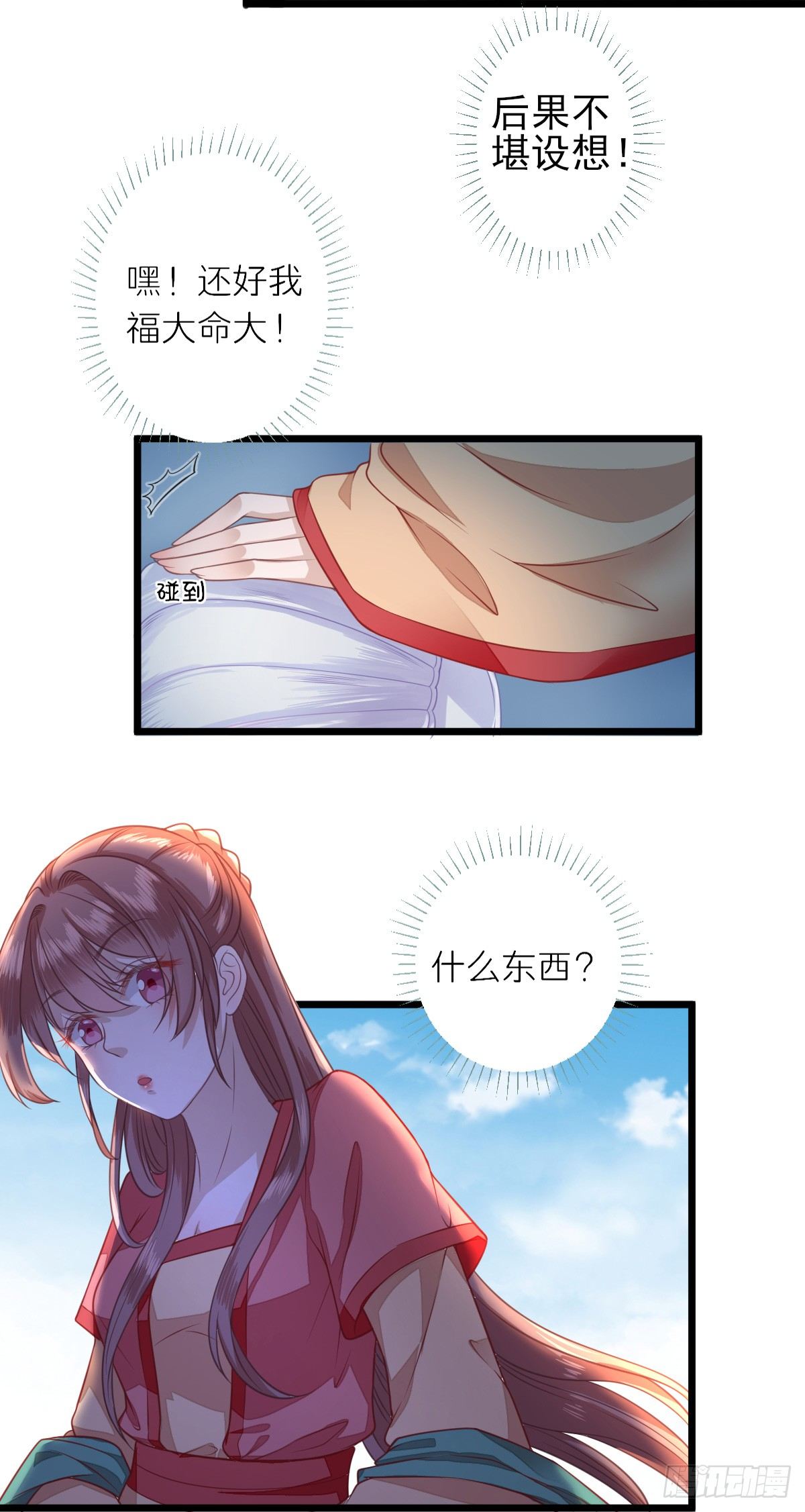 飞来横财21