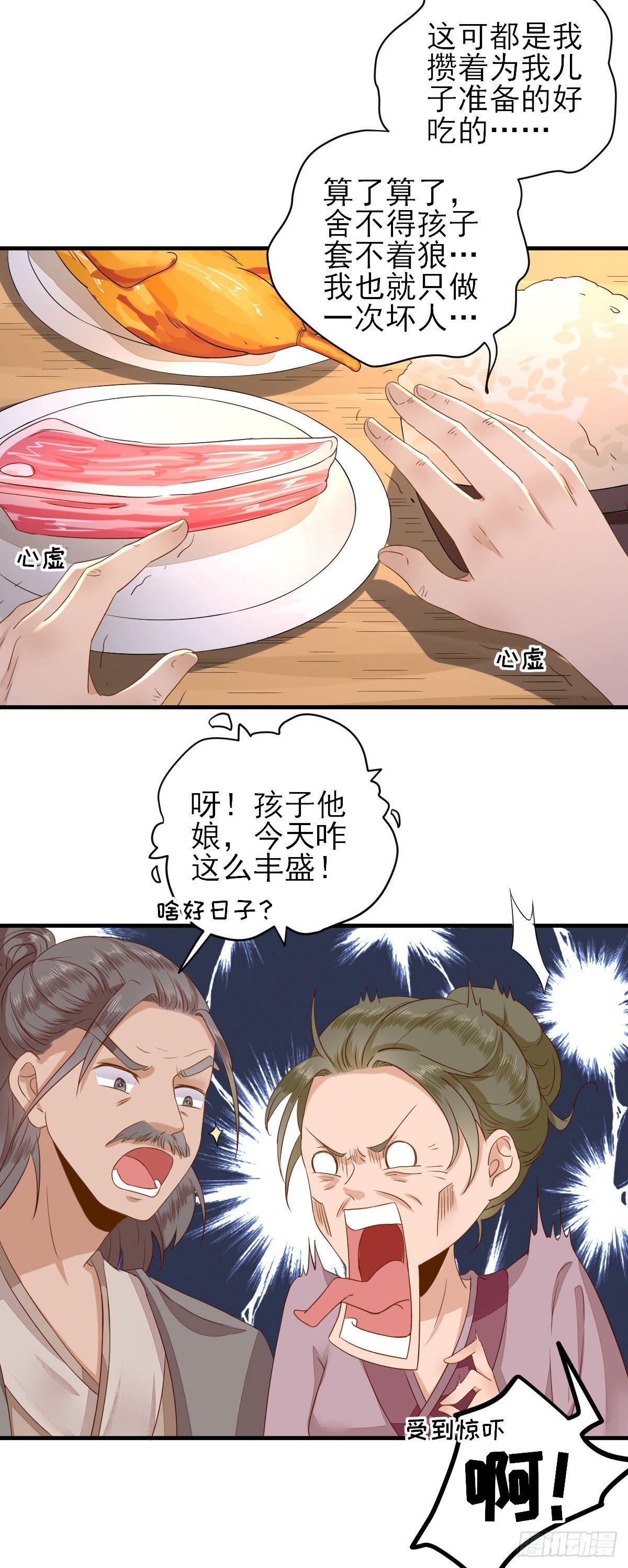 后母的算计10