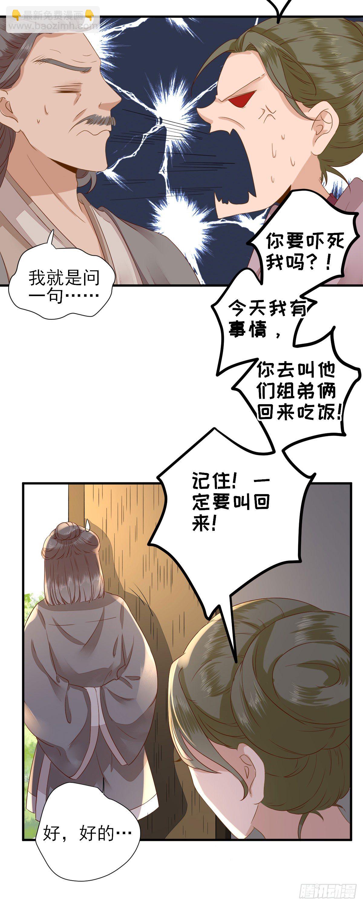 后母的算计11