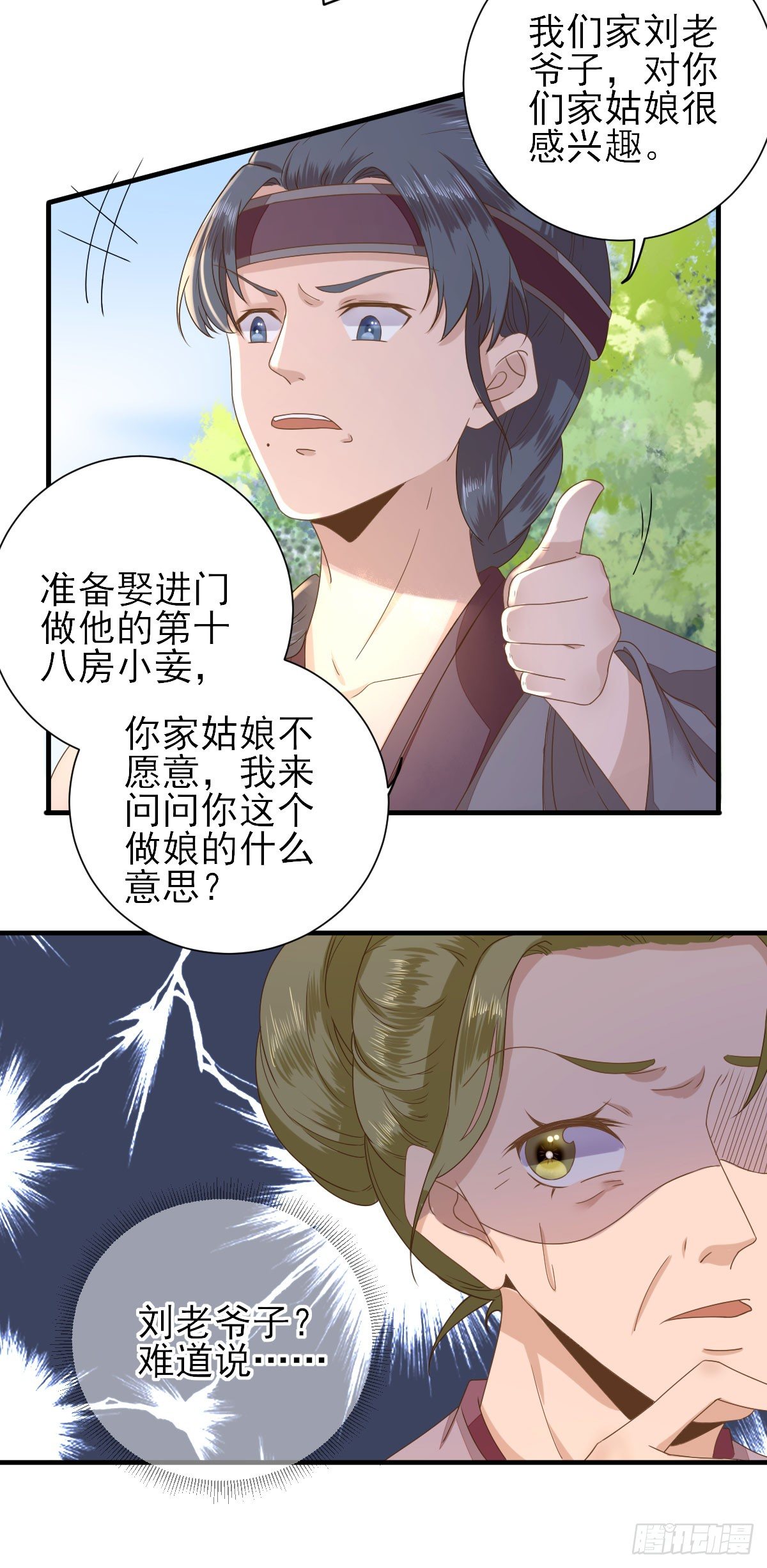 后母的算计5