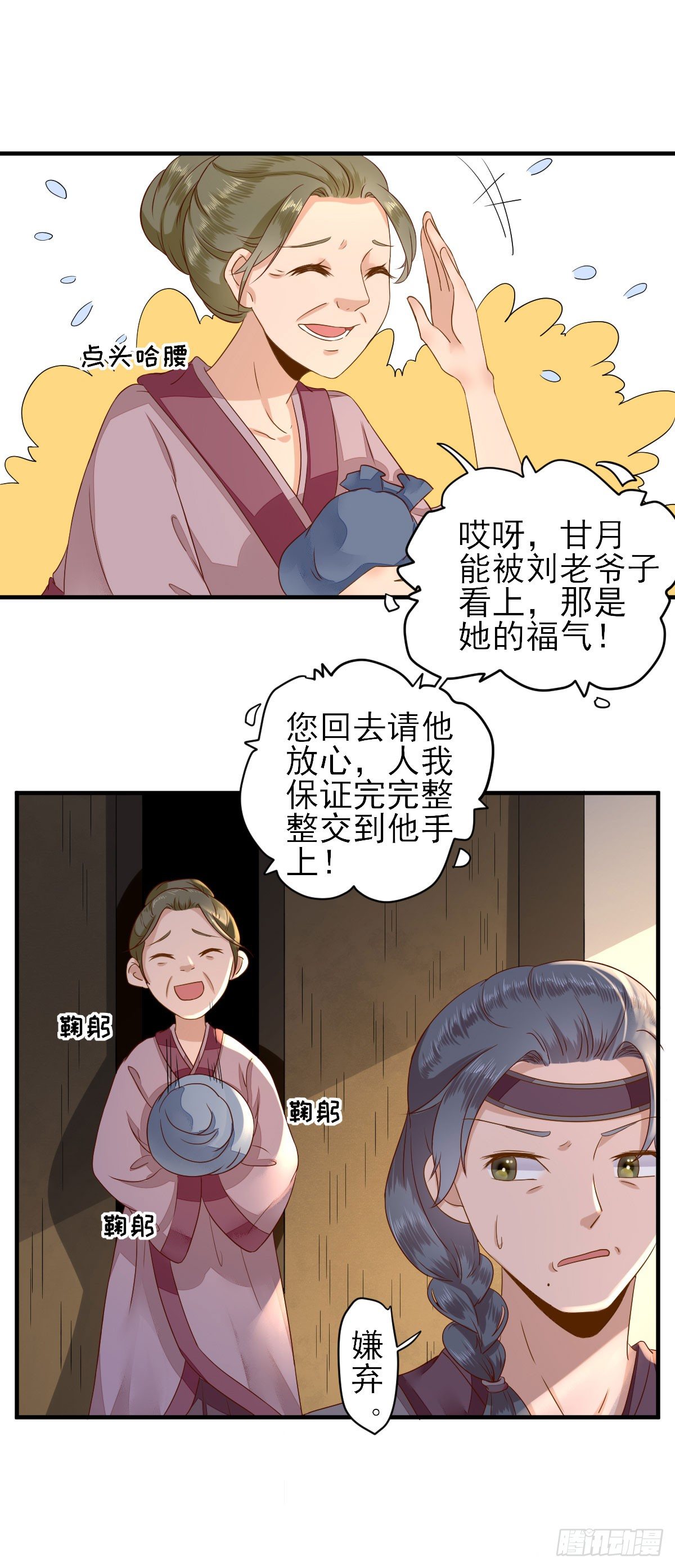 后母的算计8