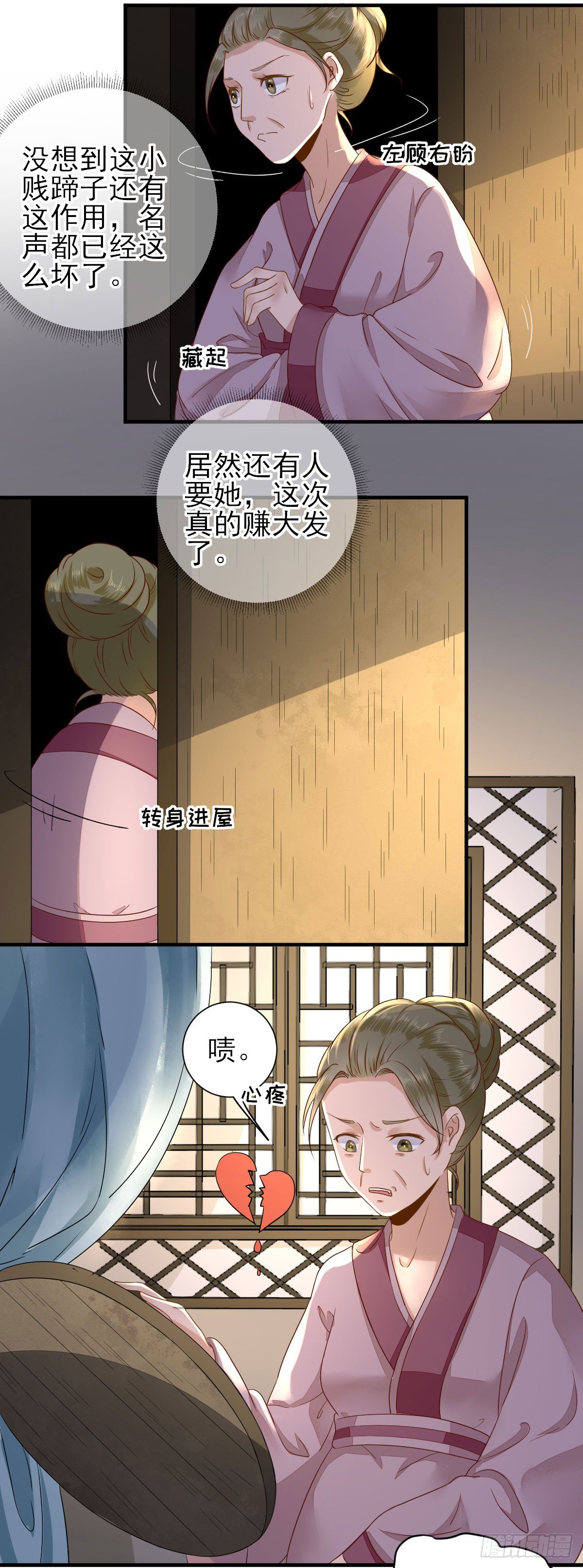 后母的算计9