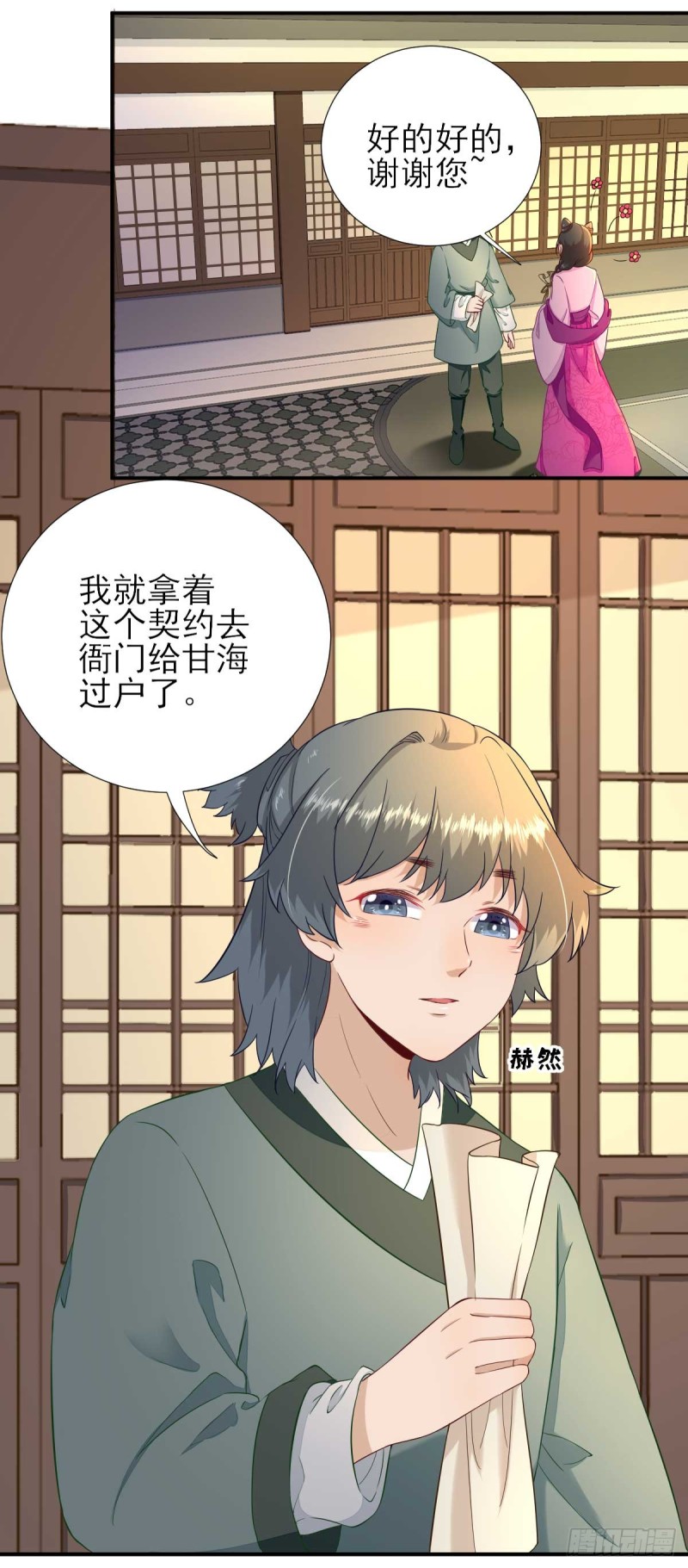第54话  拦截5