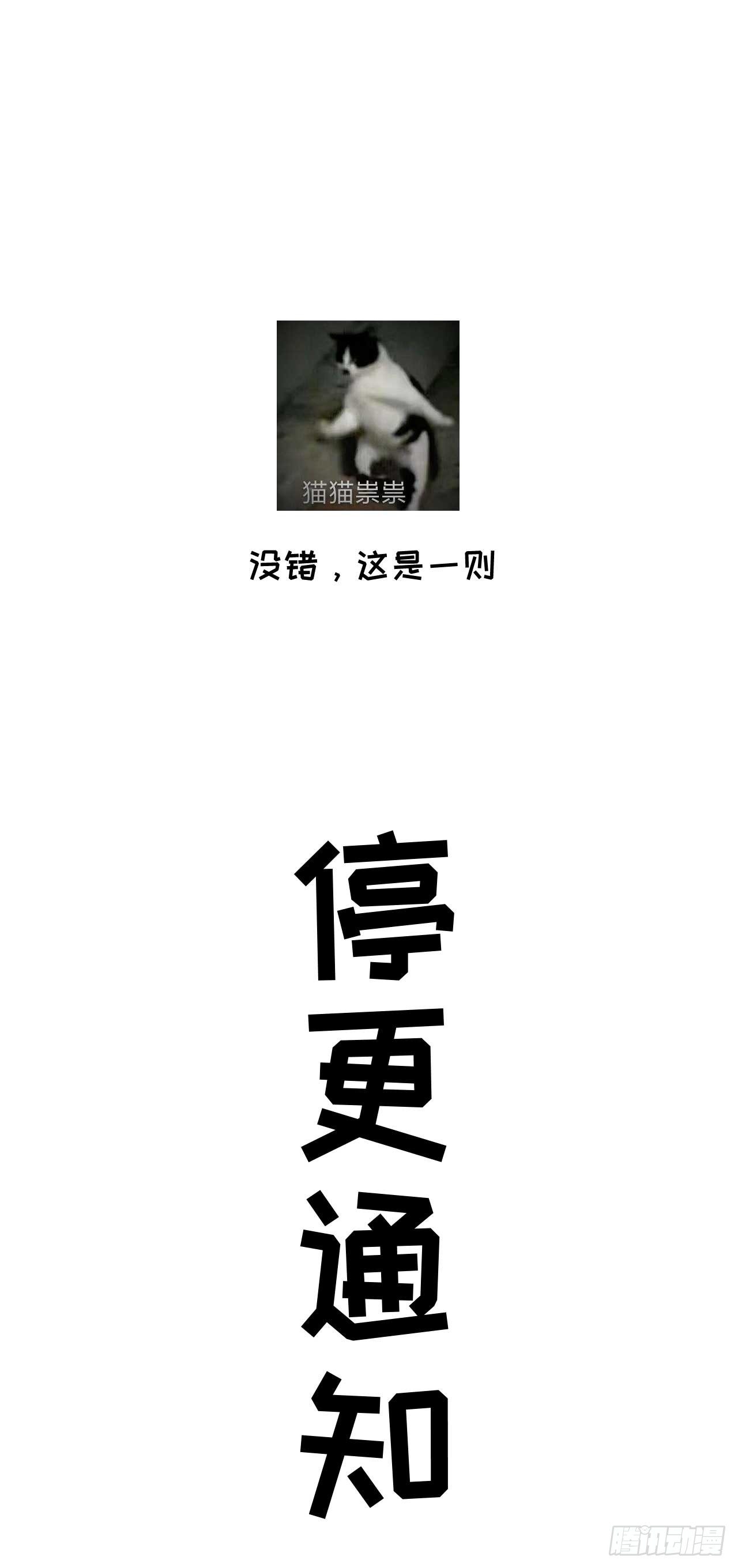 停更通知0
