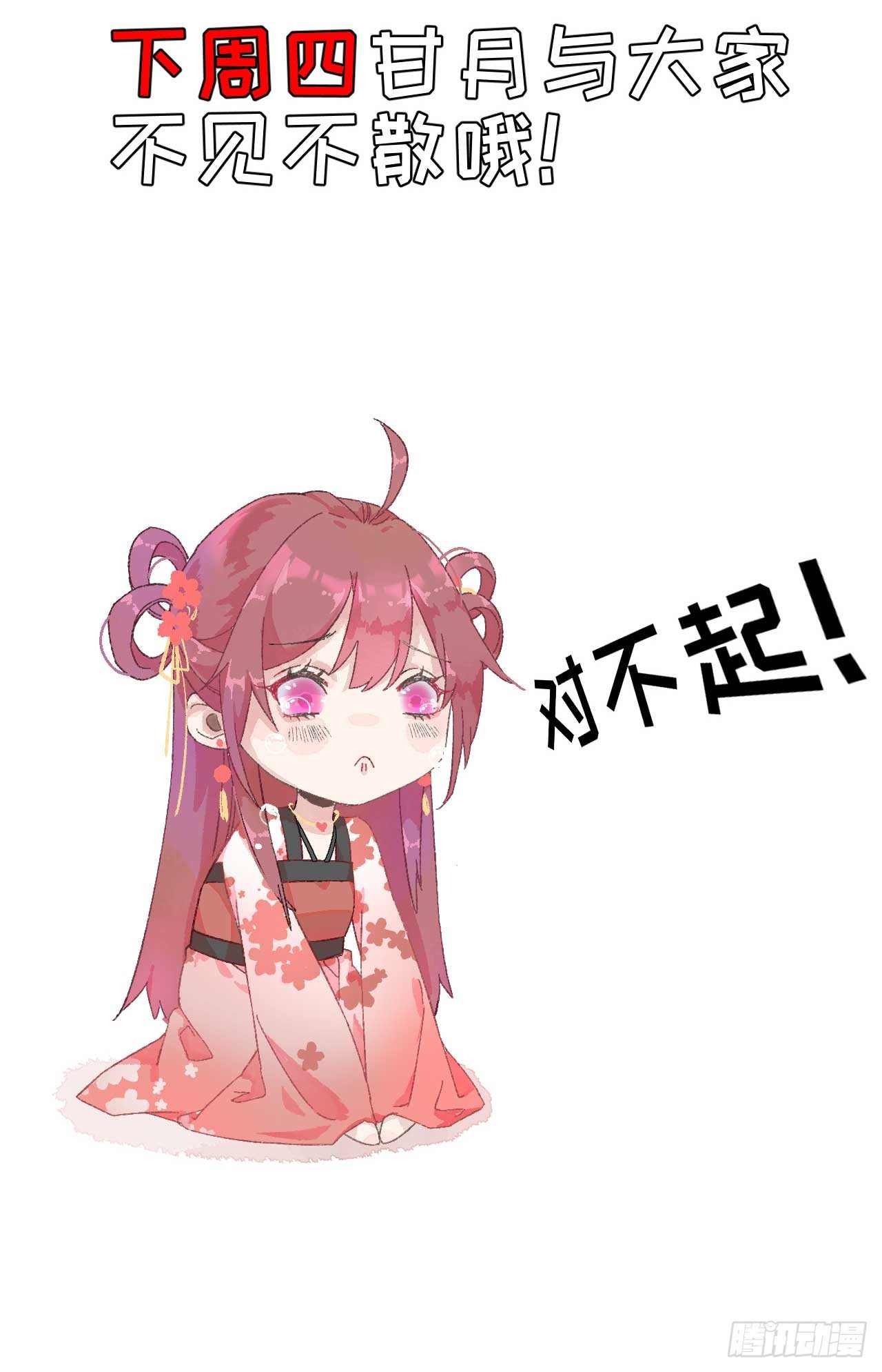 停更通知2