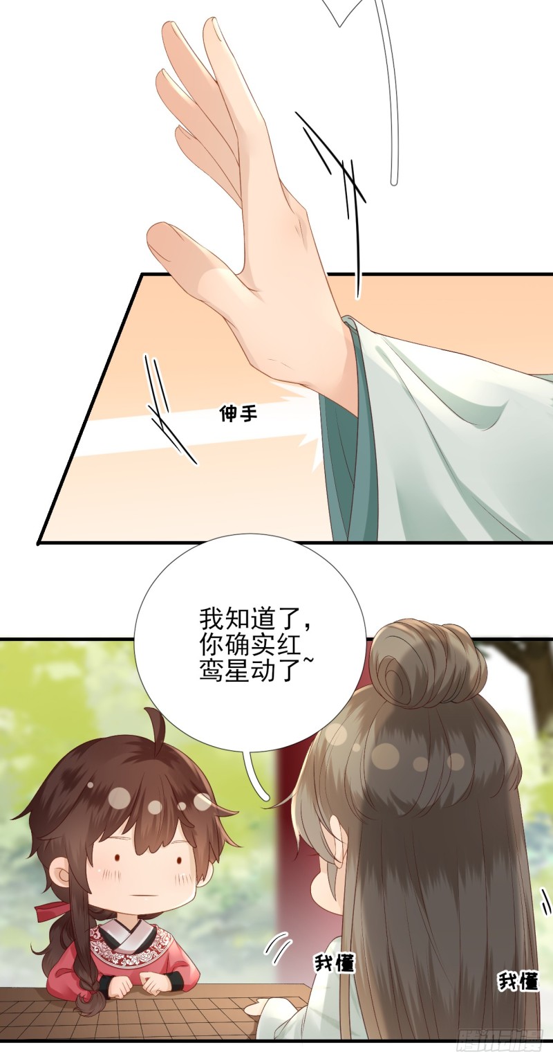 第100话 红鸾星动26