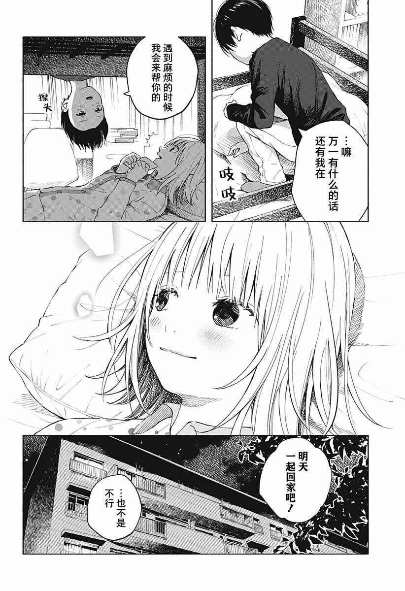 第2话 不可思议的转校生1