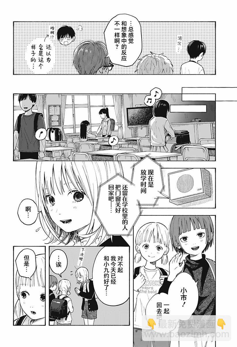 第2话 不可思议的转校生13