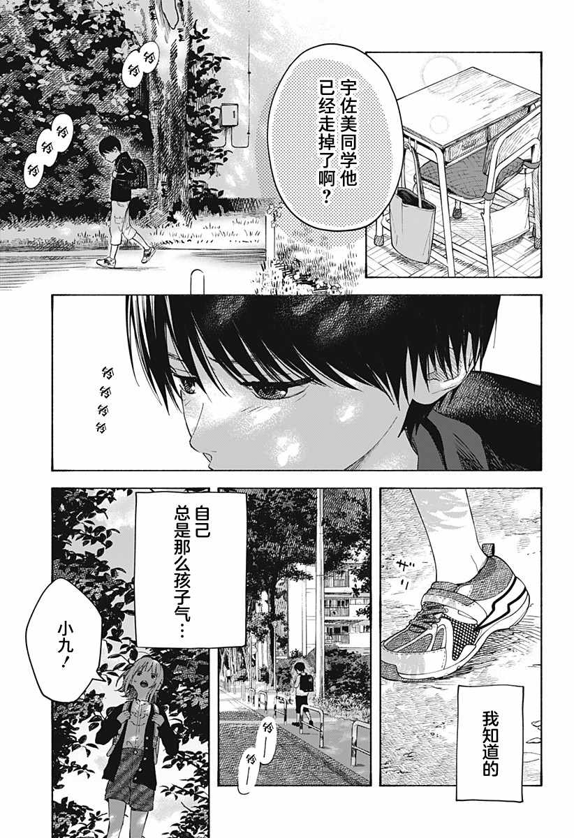 第2话 不可思议的转校生14
