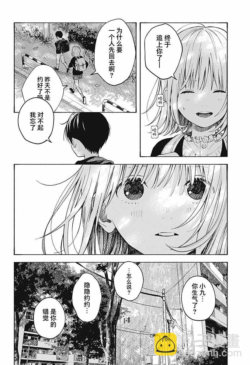 第2话 不可思议的转校生15