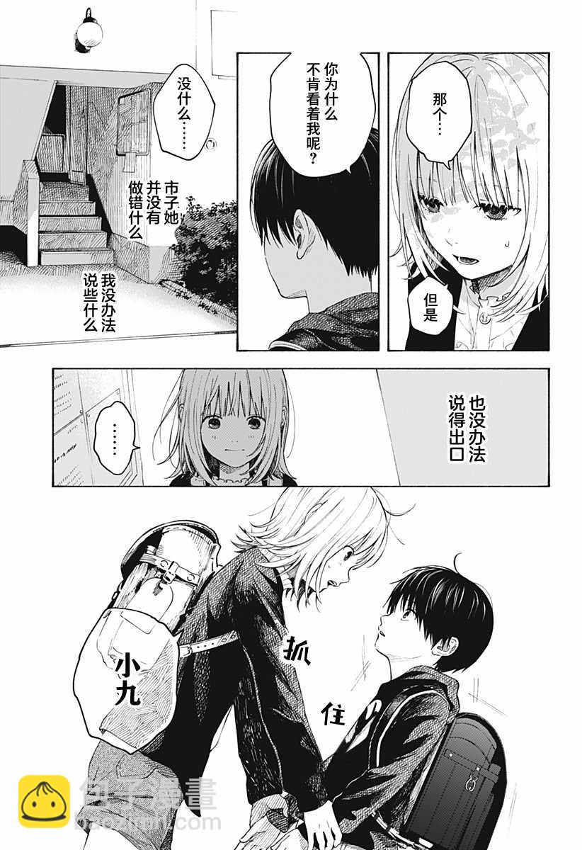 第2话 不可思议的转校生16