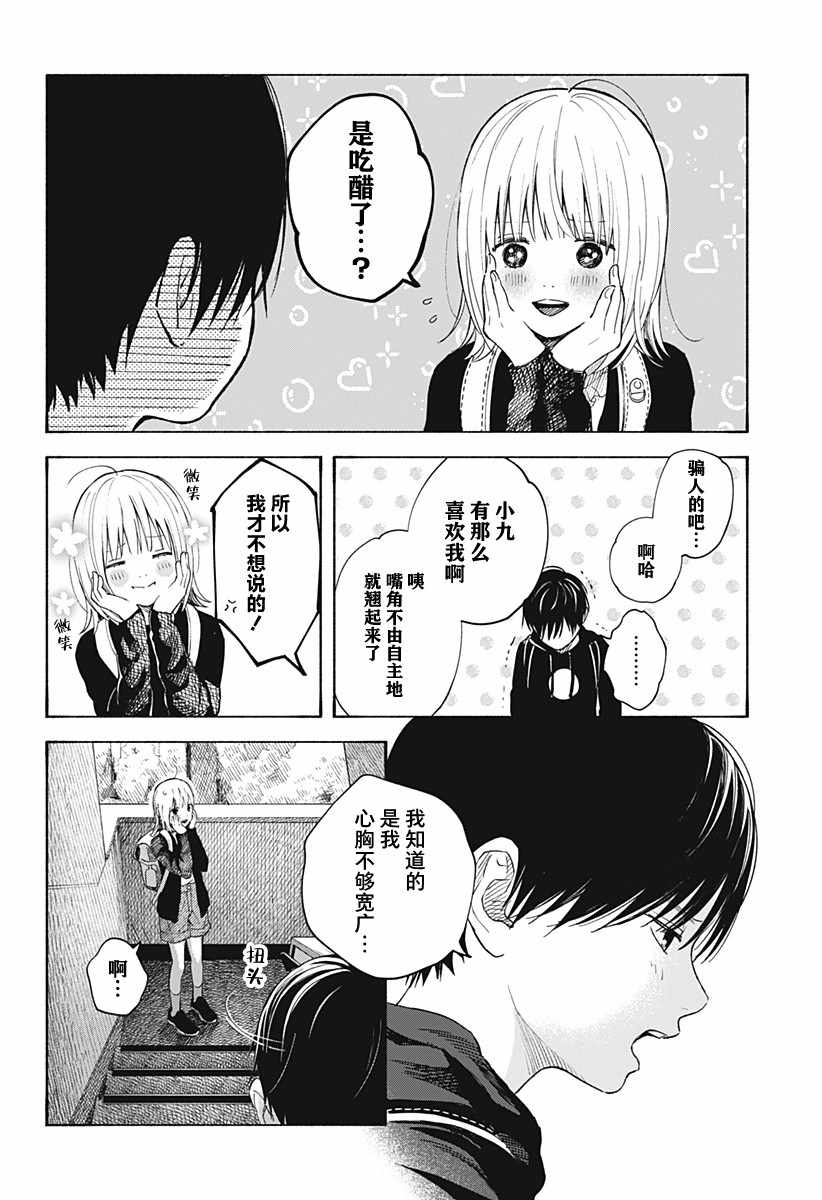 第2话 不可思议的转校生19