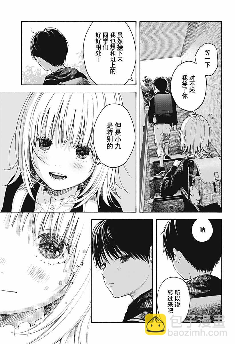 第2话 不可思议的转校生20
