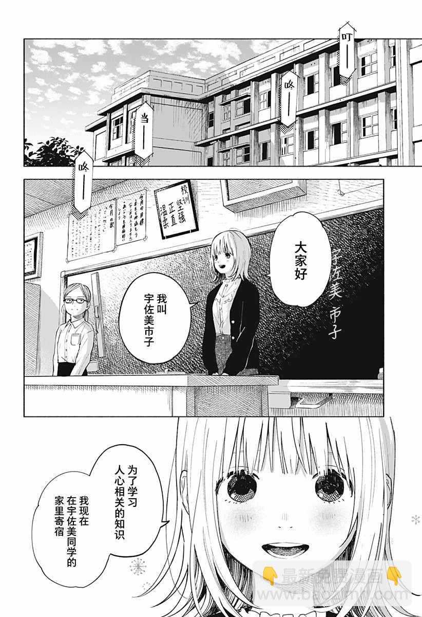 第2话 不可思议的转校生3