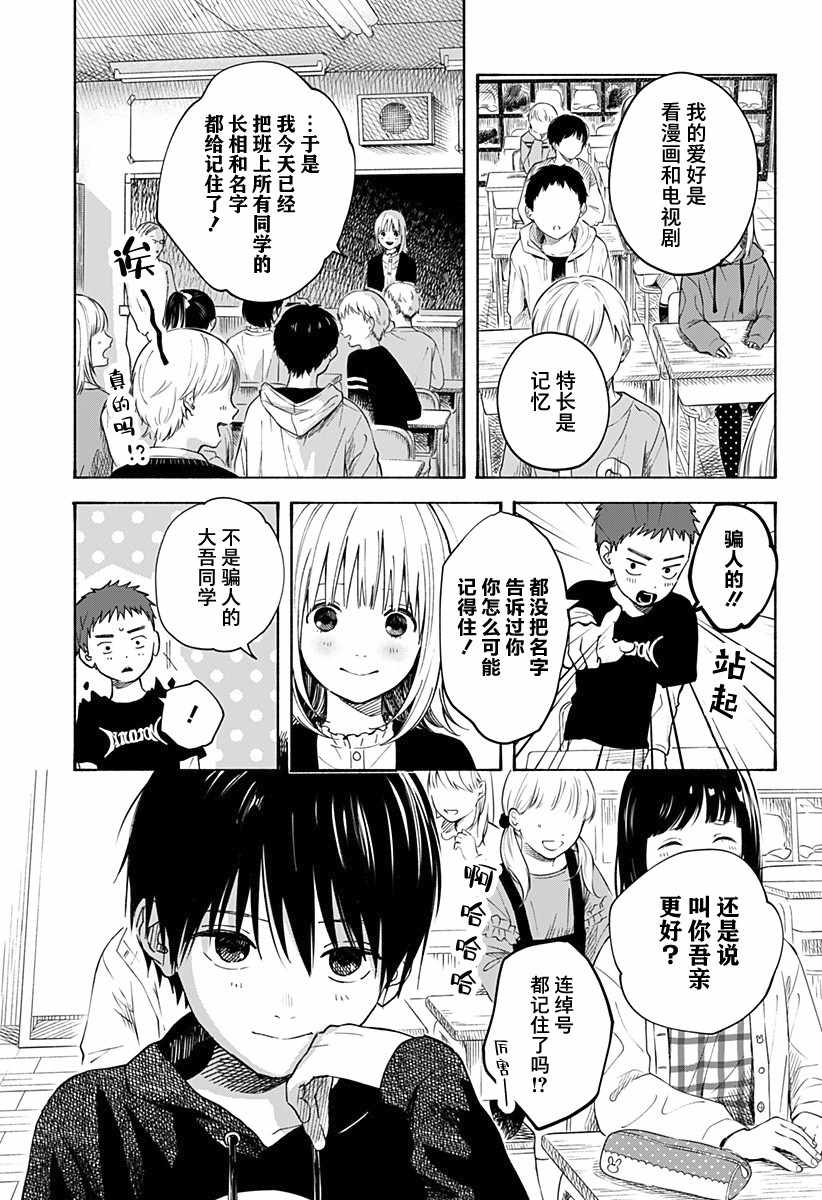 第2话 不可思议的转校生4