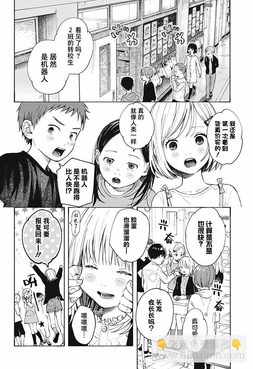 第2话 不可思议的转校生5