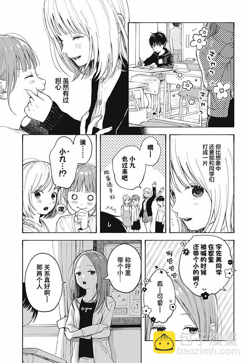 第2话 不可思议的转校生6