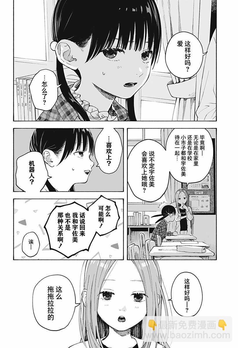 第2话 不可思议的转校生7