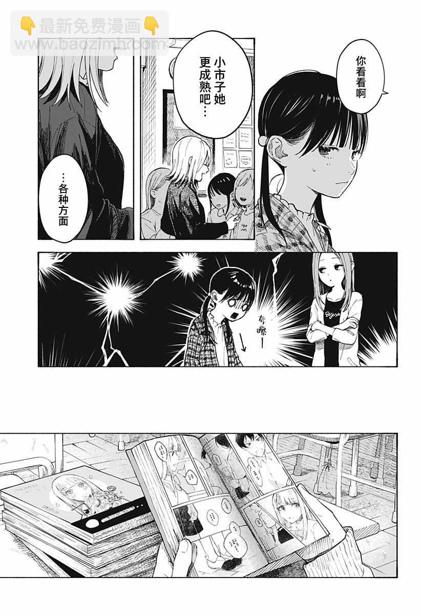 第2话 不可思议的转校生8