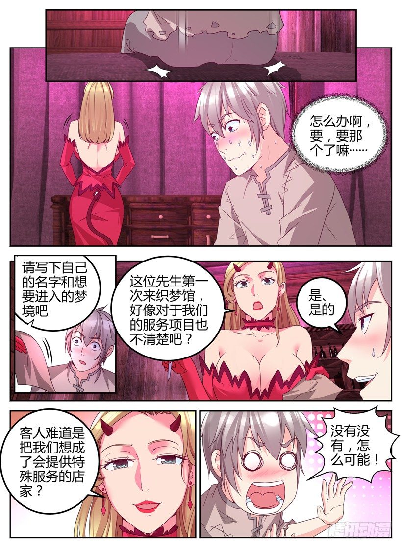 第五回 织梦馆6