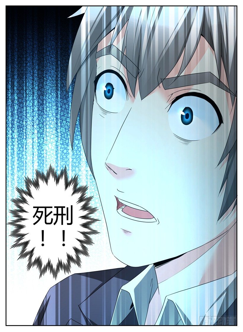 第十七回 定罪10