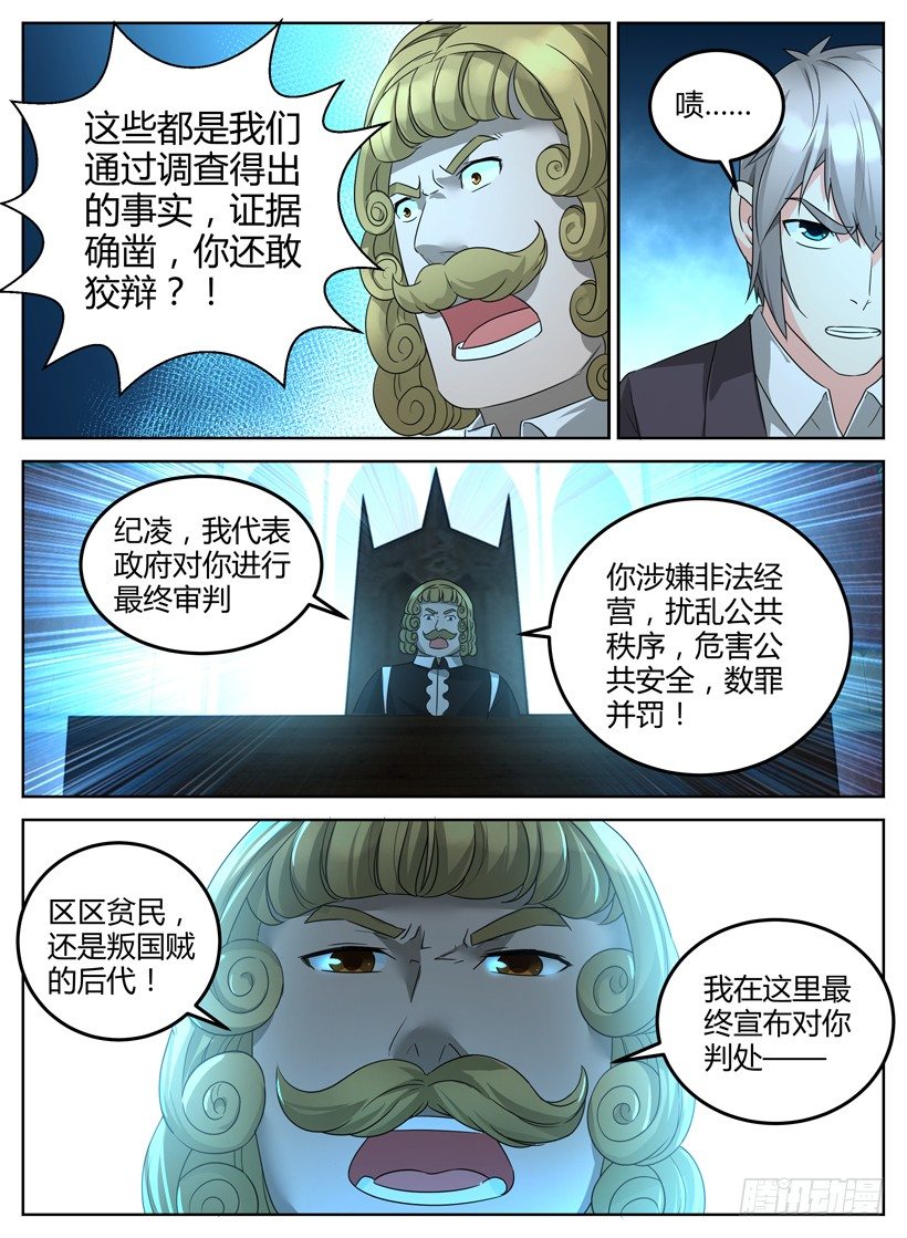 第十七回 定罪9