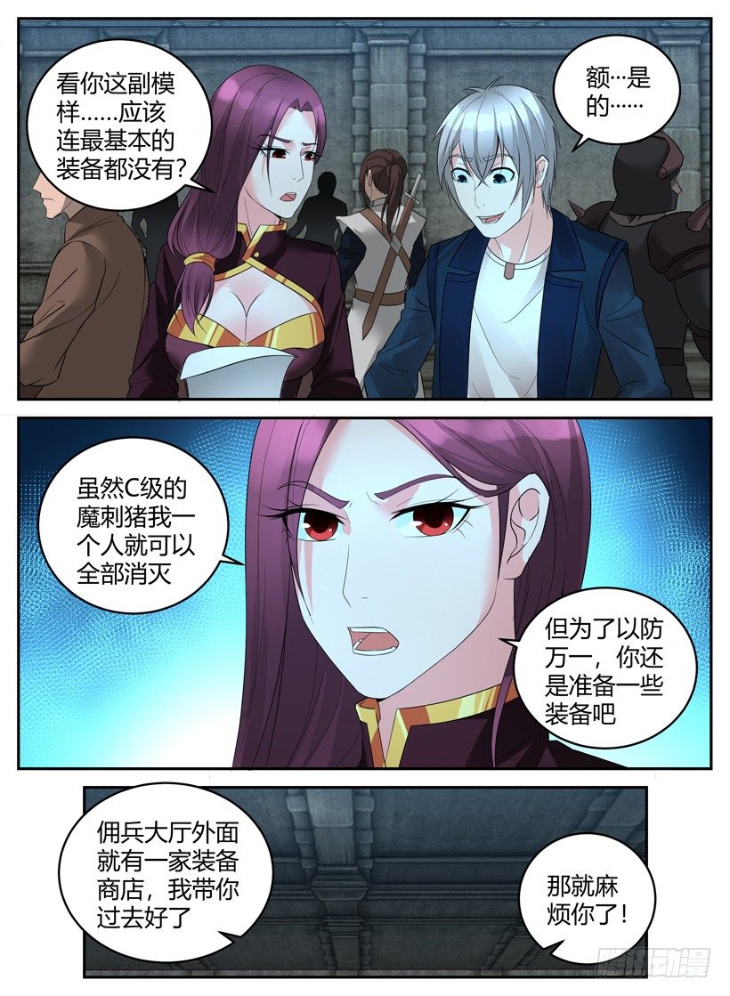 第二十八回 全副武装1