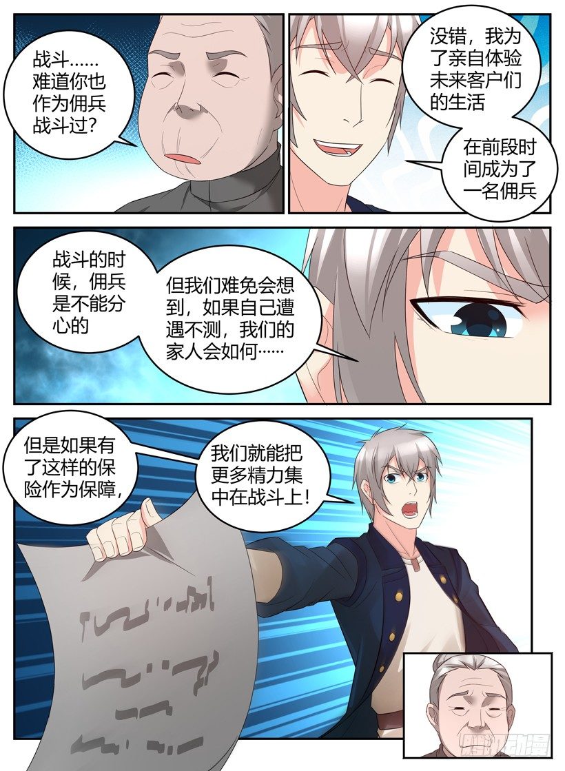 第三十六回 安心的保障3