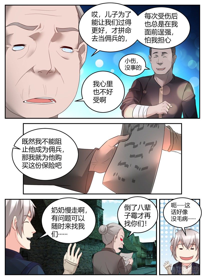 第三十六回 安心的保障4