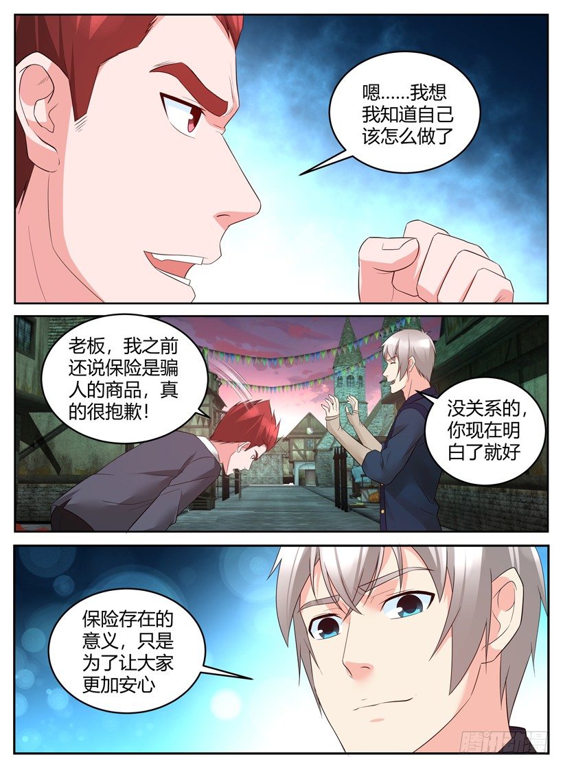 第三十六回 安心的保障6