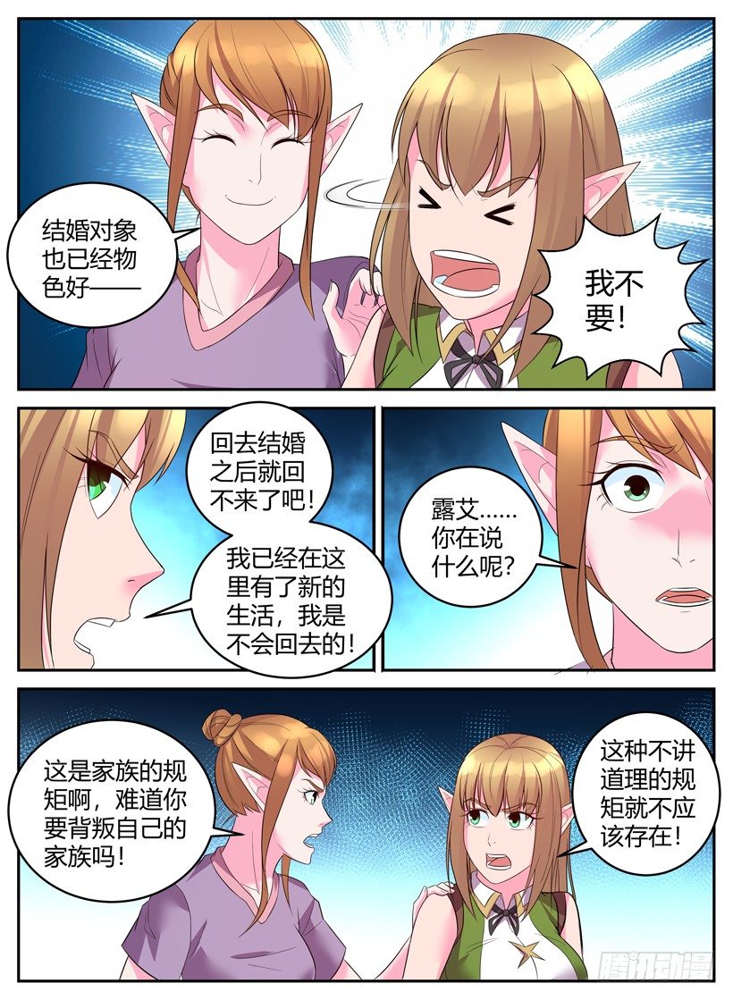 第三十八回 家族的枷锁5