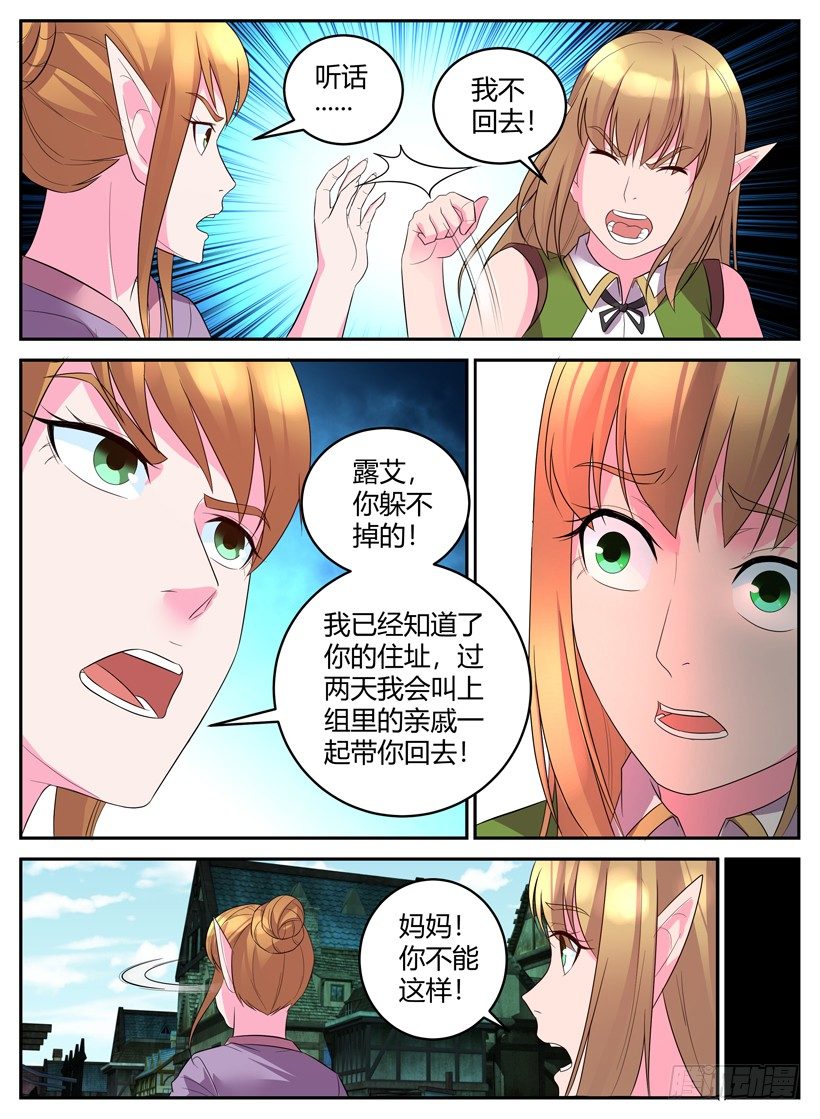 第三十八回 家族的枷锁6